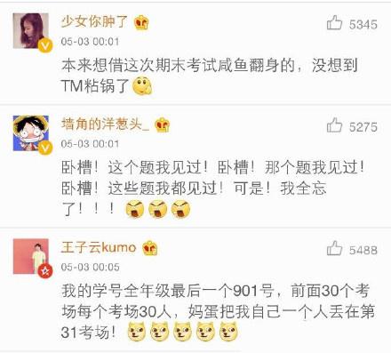 考试时发生过哪些让人崩溃的事?