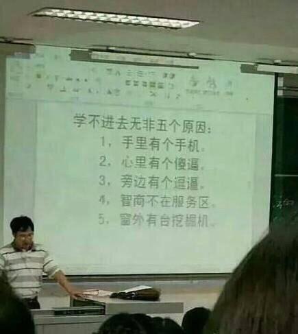 上课学不进去的五个原因，总结很