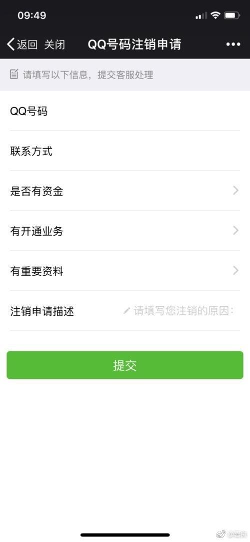 用了这么多年的QQ, 你会选择注销吗 ????