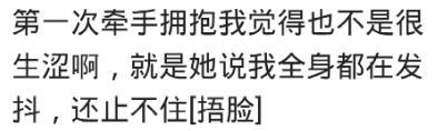 初次恋爱的男生是什么样子的? 网友: 全身止不住的发抖