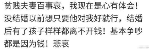 那个不爱钱的姑娘, 最后变成了什么样? 贫贱夫妻百事哀