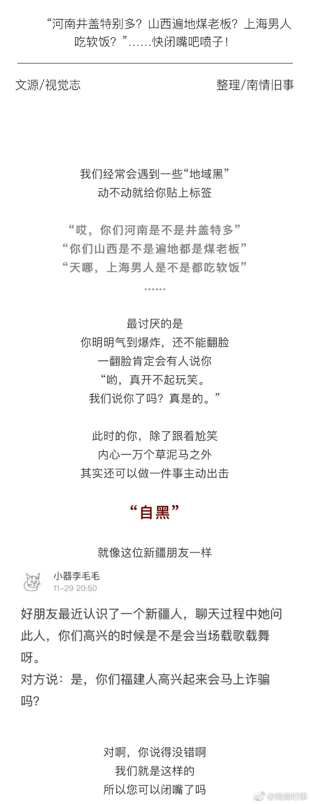 “河南井盖特别多? 山西遍地煤老板? 上海男人吃软饭? ”快闭嘴吧喷子! ]