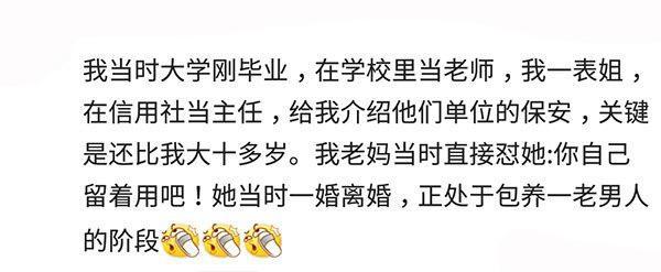 为什么亲戚给你介绍的对象不靠谱? 网友: 觉得你还不如人家呐