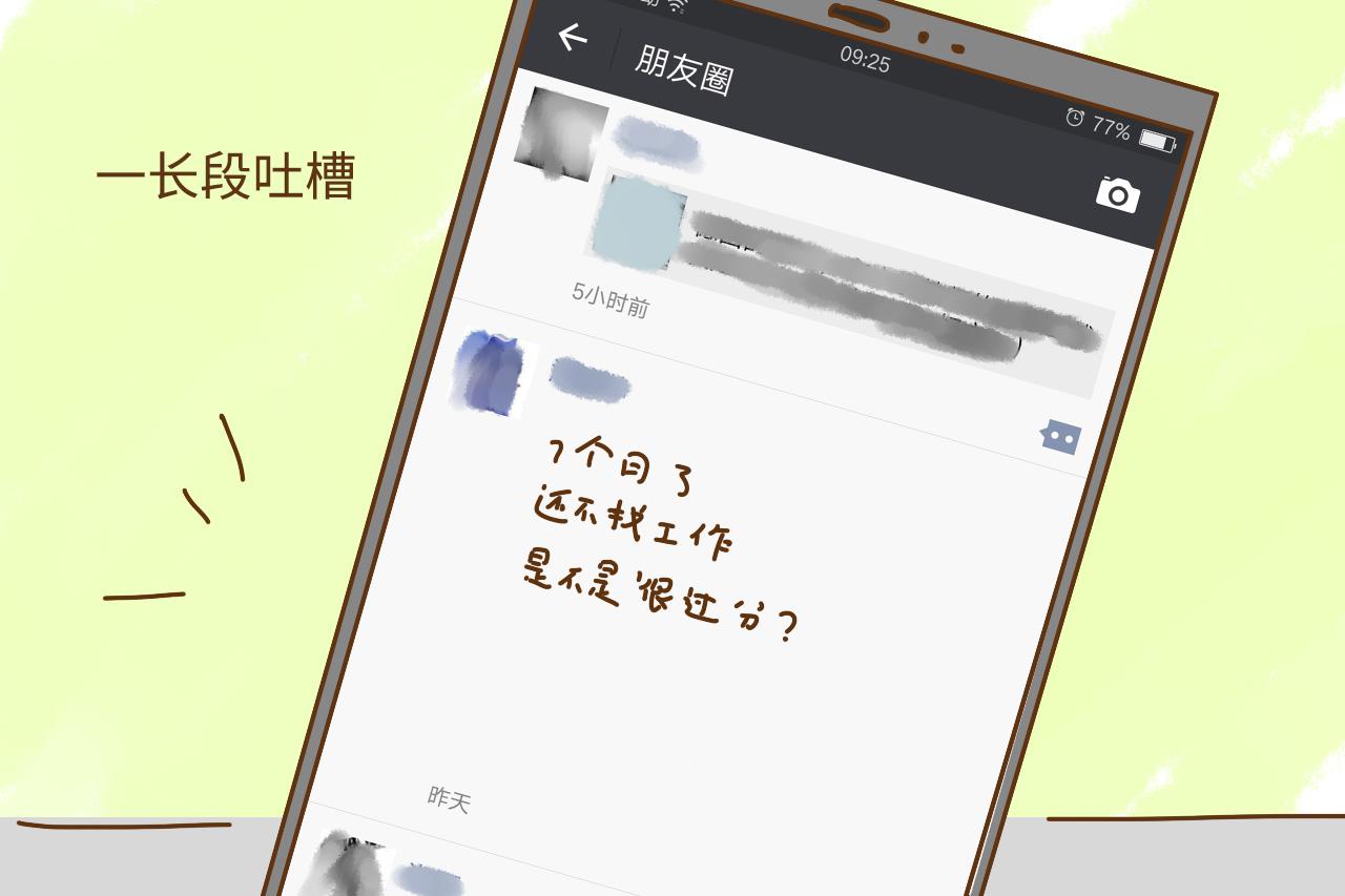 “老婆, 孩子都已经七个月断奶了, 你咋还不去找工作? ”
