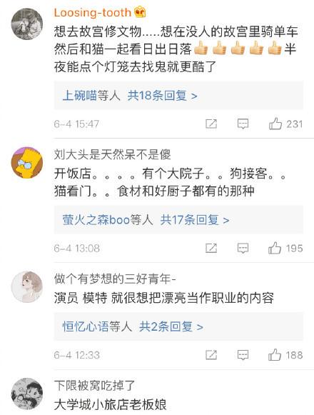 如果不考虑薪水尊严面子, 你最想做什么工作