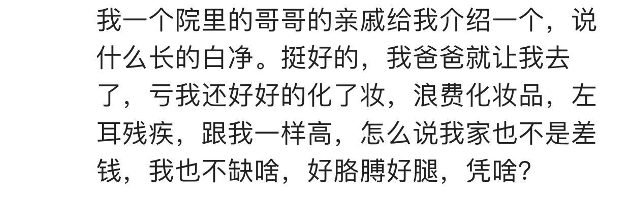 你曾因为哪些人的“好心”去相亲遇见了“奇葩中的战斗机”?