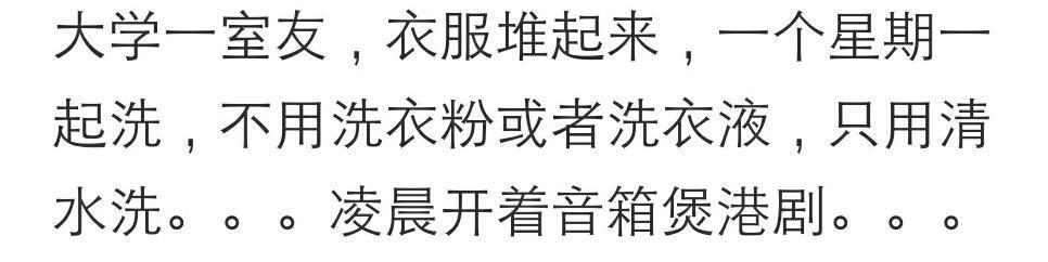 舍友曾经做过哪些让你吃惊的奇葩事? 网友: 八千块学费全买了彩票