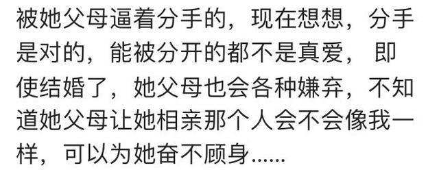 你父母让你不嫁的人, 现在怎么样? 网友: 姜还是老的辣