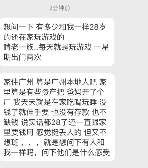 有没有人像我一样28岁还在家玩