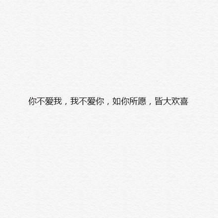 其实你不用这么冷淡, 我也没想过纠缠。 最好的爱情观或许就是深情而不纠缠
