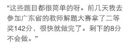 如何用你的一句话模仿你的数学老师, 这么多评论描述的太生动了