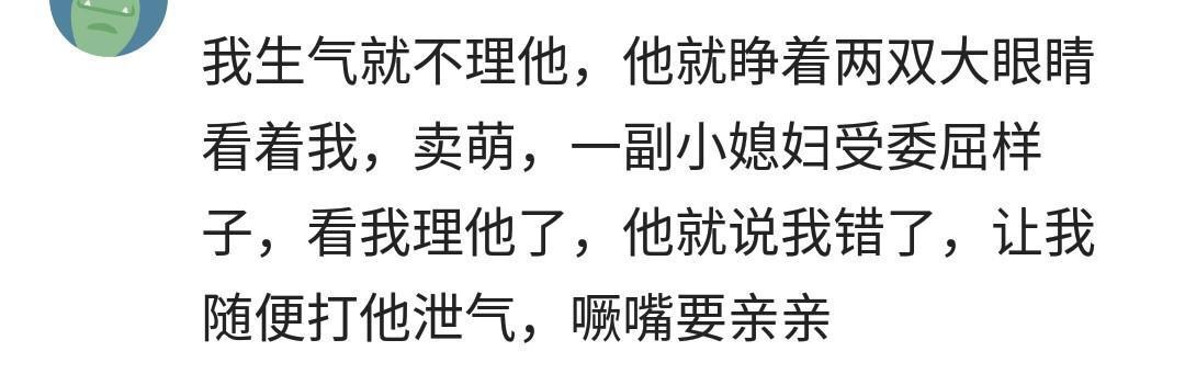 每次跟男朋友吵架, 他都是怎么哄你的?
