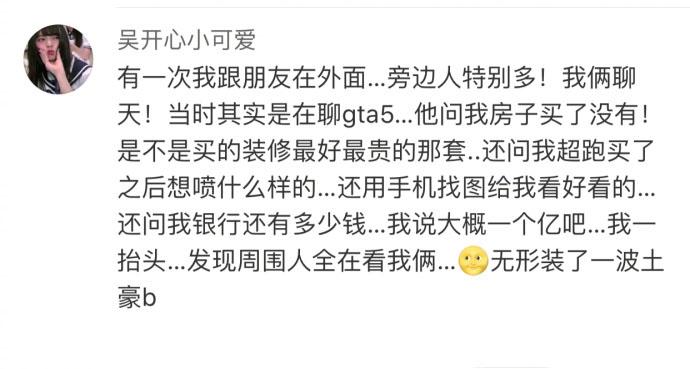 和陌生人编造人生, 网友们一个个都是戏精本精