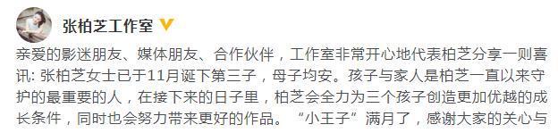张柏芝承认三胎得子“小王子”满月了 港媒曾曝三个版本生父