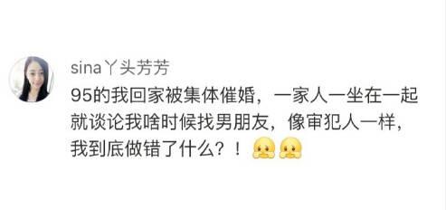 现在95后也开始被逼婚了, 这个年你被催婚了吗?