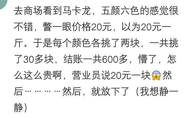 哪些东西很普通, 却贵到离谱? 结账的时候, 我默默的放回了原位