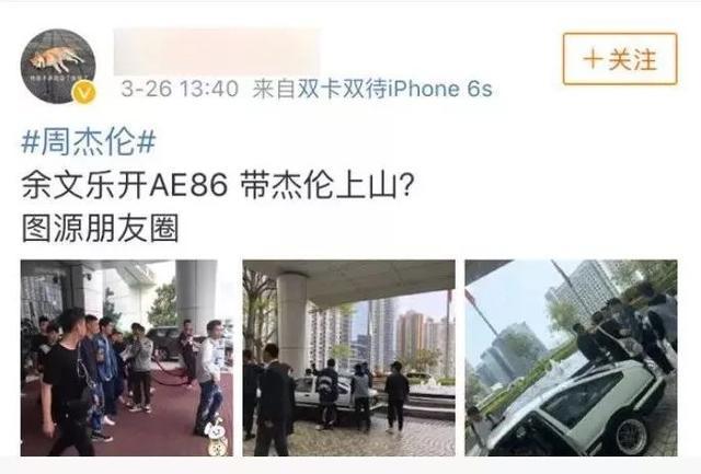 余文乐开AE86载周杰伦上山? 别忘了陈冠希在秋名山下等你!