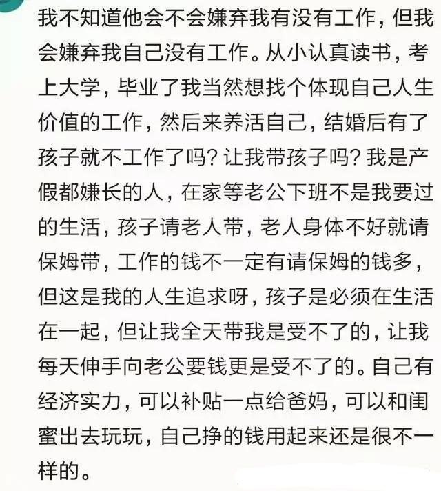 不工作在家的你遭老公嫌弃了吗? 看百万网友的心酸回答