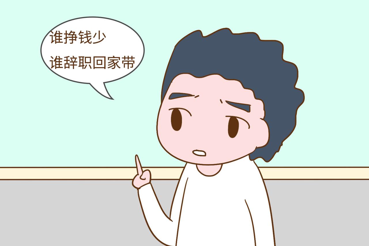 丈母娘让女婿辞职回家带娃, 是羞辱吗? 这位爸爸的回答帅呆了