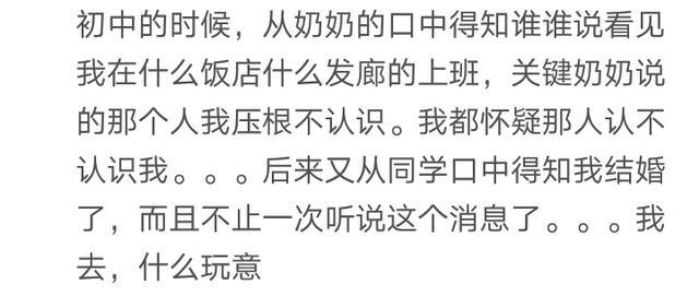 你曾被村里人传过哪些谣言? 网友: 人言可畏啊