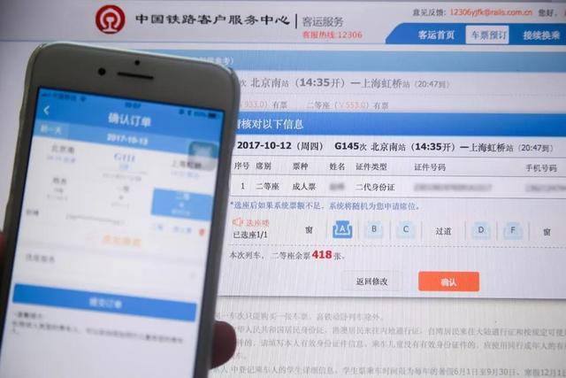 如今,12306官网和手机app已成为最主要的铁路购票渠道 第四代:无纸化