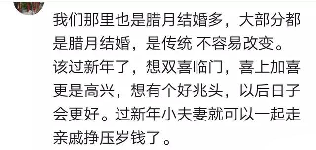 为什么农村都喜欢在过年前后结婚呢? 网友回复倒挺真实
