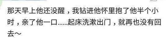 分手的前一天你们都做了什么? 网友: 脑抽问了一句以后可以约么?