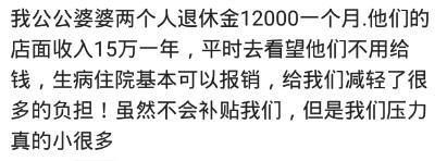 男方父母没有退休金还要嫁吗? 网友: 女儿自己去体验了就太晚了