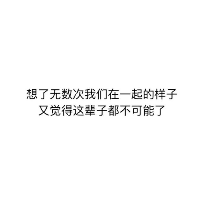 我好想你, 你可不可以想想我
