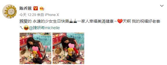 陈乔恩为陈妍希庆生 小星星近照罕见曝光