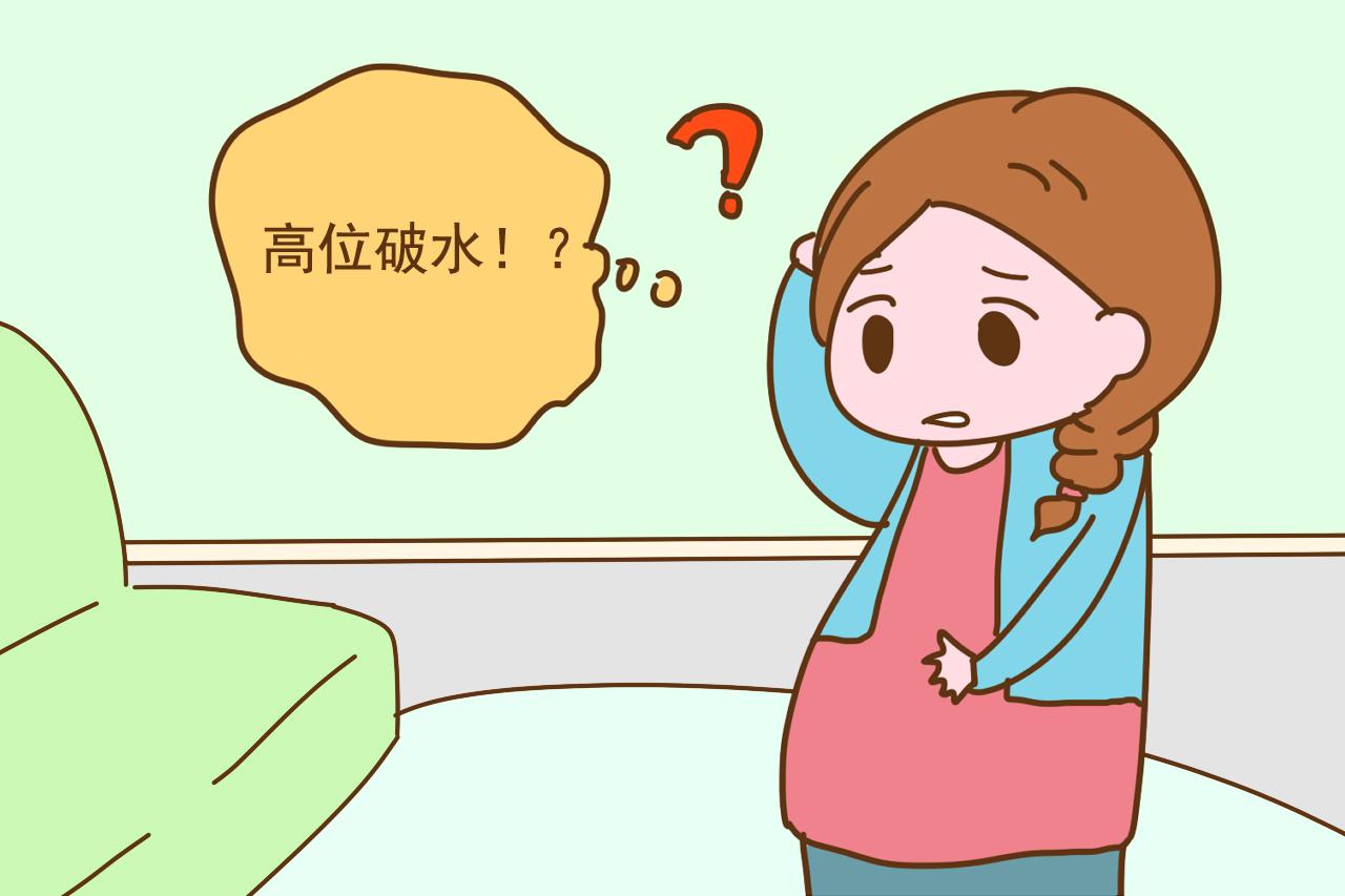 临近预产期, 这样的破水很容易误认为漏尿, 别耽误赶紧去医院