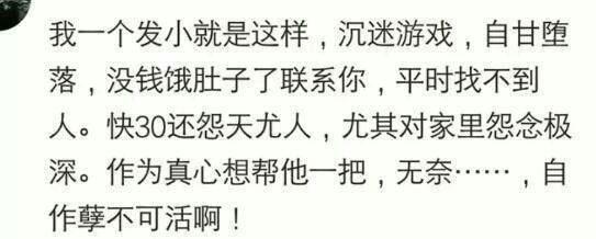 你见过最堕落的人, 后来怎么样了?