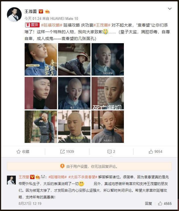 “袁春望”演员本人被骂到关微博评论, 并发文道歉