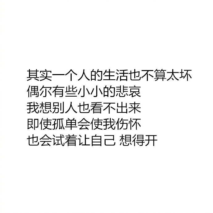 现在的你愿意一个人生活, 为什么? 网友的回复, 扎心了