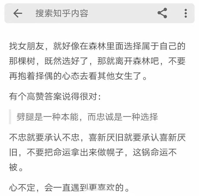 有女朋友了又遇到更喜欢的对象怎么办? 劈腿是一种本能, 忠诚是一种选择