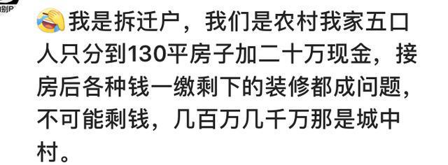 你家拆迁后生活上发生了哪些变化? 网友: 花300万买了辆兰博基尼