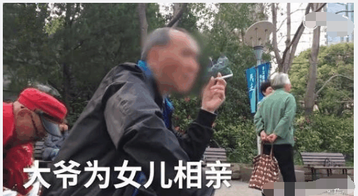 【大爷为93年女儿相亲，声称月
