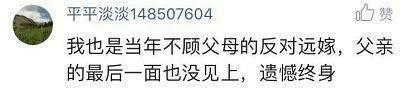女人为什么不能远嫁, 看完怪心酸的 你愿意远嫁么, 说说你的想法吧