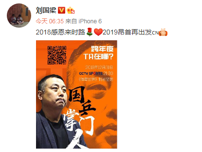 刘国梁发表2019宣言：201