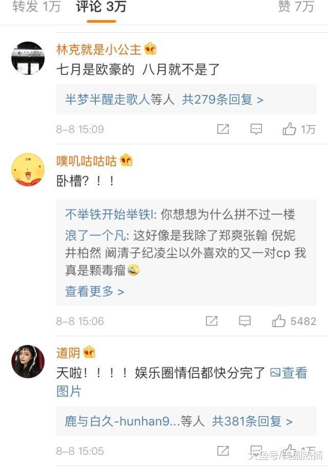 一直“被分手”的马思纯欧豪真分了! 网友: 和平分手还是另有隐情