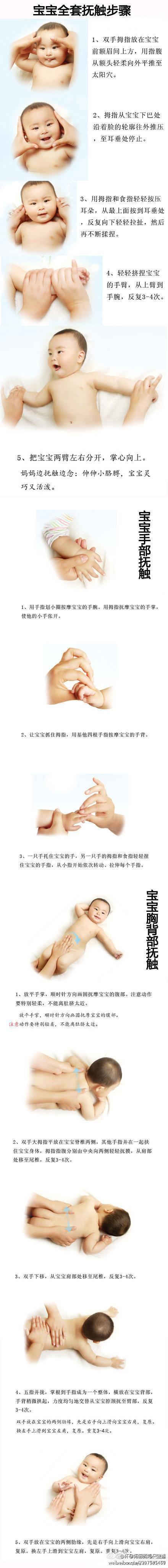 婴儿按摩护理操, 新手爸妈学习一下吧