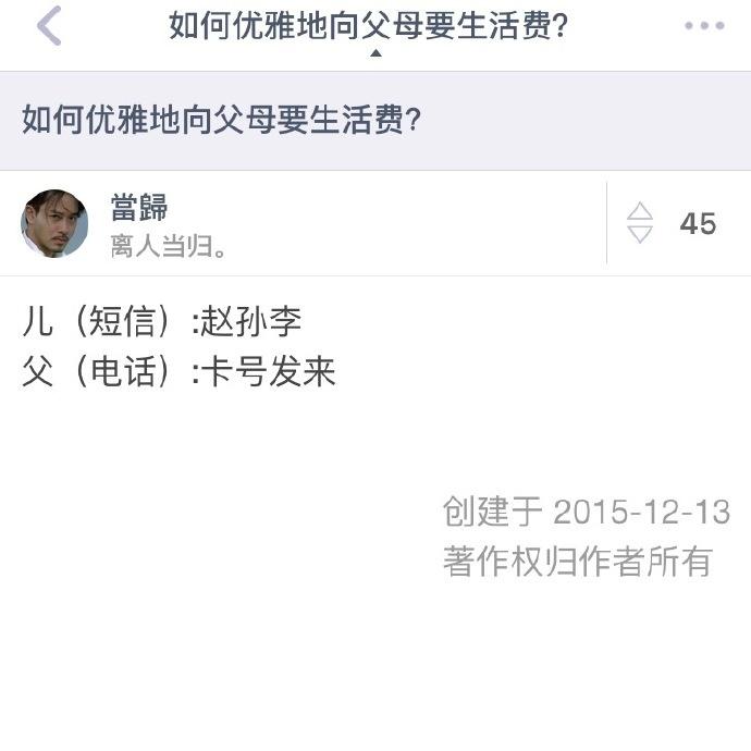 如何优雅地向父母要生活费? 真是涨见识了