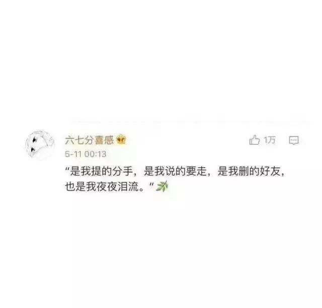 把你喜欢的那个人删了是什么感受? 真的很扎心