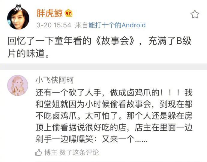 还记得小时候看过的《故事会》, 细思极恐