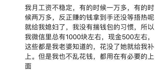 有没有每个月发工资全部上交的好男人? 网友: 给他还嫌麻烦