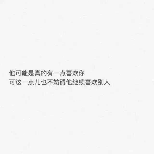 他撩你, 不代表他喜欢你