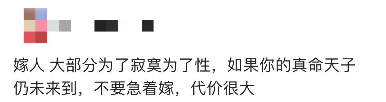 30岁还嫁不出去是什么感觉? 网友: 总比别人糟蹋了好