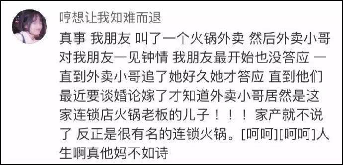 善待你身边的人, 说不定哪一天你就莫名其妙的过上白富美的生活了