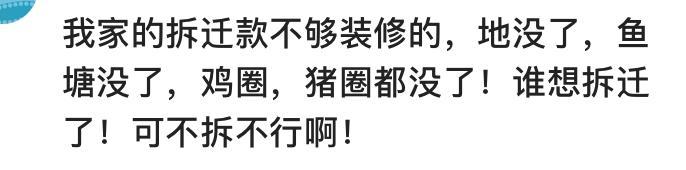 你家拆迁后生活上发生了哪些变化? 网友: 花300万买了辆兰博基尼