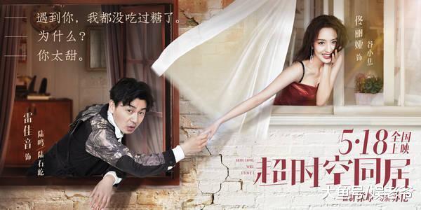 《超时空同居》徐峥秀疯狂存在感! 佟丽娅、雷佳音超强演技不敌扯面